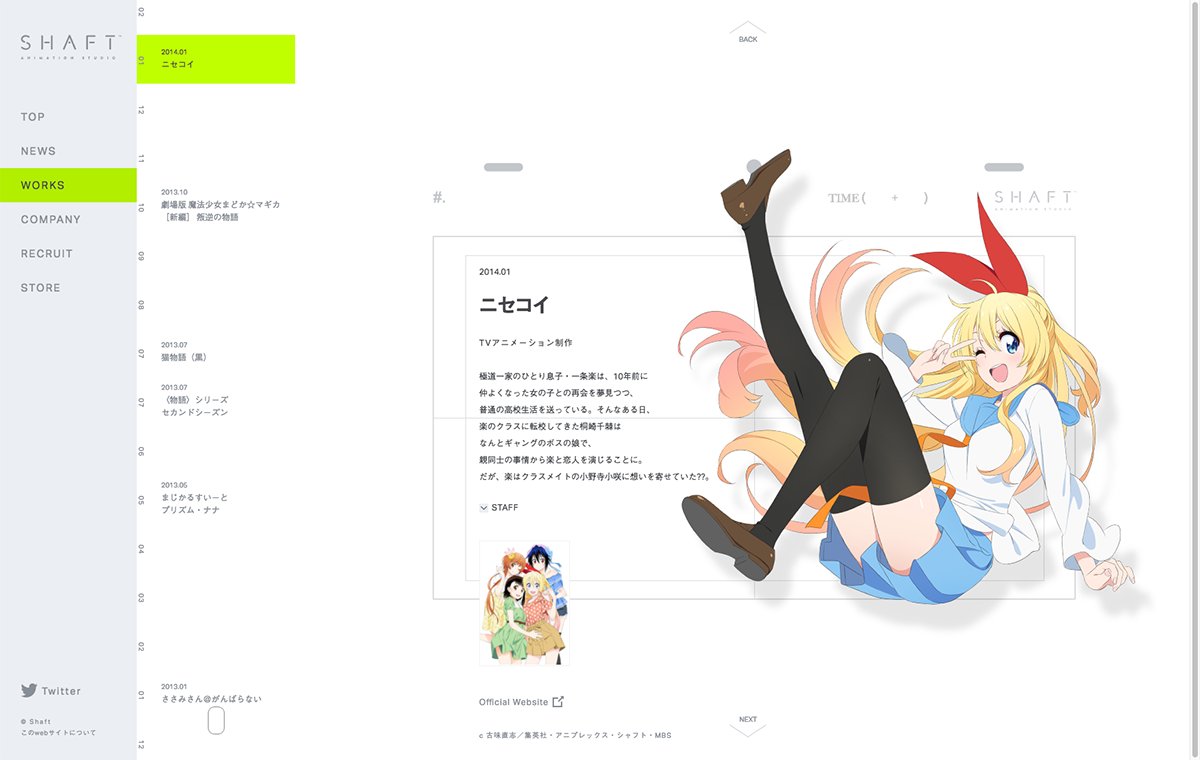 Balcolony アニメーション制作会社 シャフト のロゴ 公式サイトの制作を担当しました T Co Osdybcicsx Cl 株式会社シャフト C Shaft T Co Qjgmfgbxwp Twitter