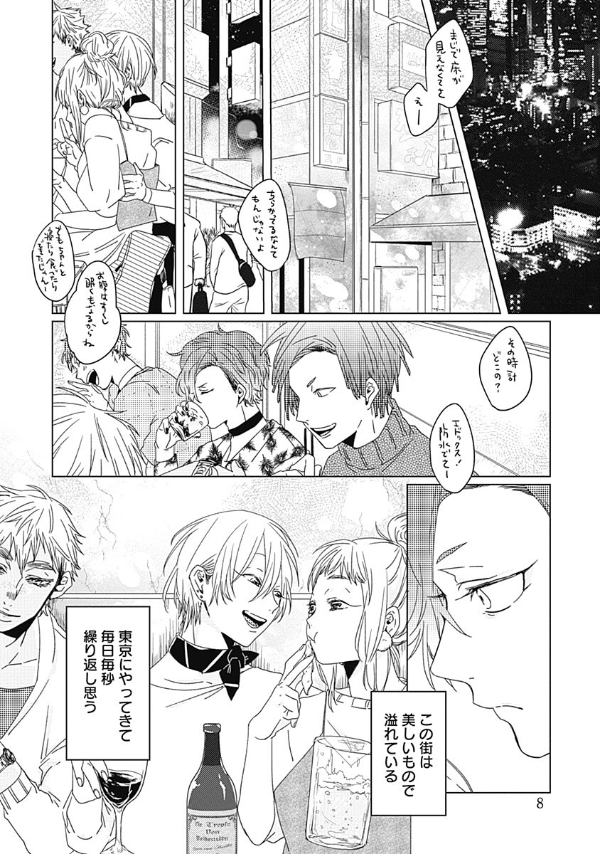 Bloom ドットブルーム 編集部 Bloom5号 テーマ 眩暈 に掲載 久松エイト先生の Neon 第1話のページピックアップ 巻頭カラーで登場です 美しいもの が好き な読者モデルの明良は 自分が田舎育ちであることは秘密 しかし 仕事仲間の彦一に Bloom ドットブルーム 編集部 Bloom5号 テーマ 眩暈 に掲載 久松エイト先生の Neon 第1話のページピックアップ 巻頭カラーで登場です 美しいもの が好き な読者モデルの明良は 自分が田舎育ちであることは秘密 しかし 仕事仲間の彦一に