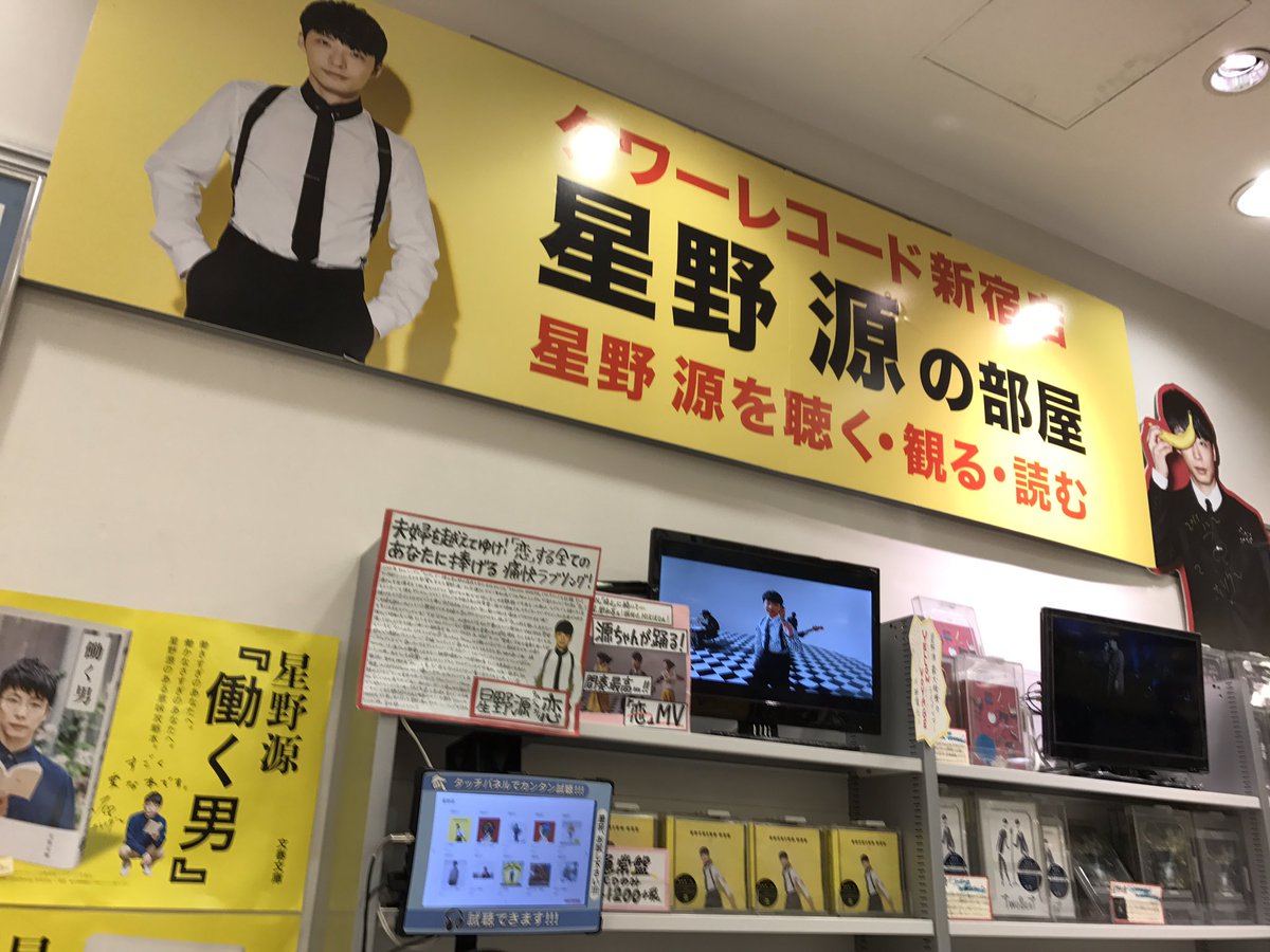 星野源の部屋 星野源の部屋