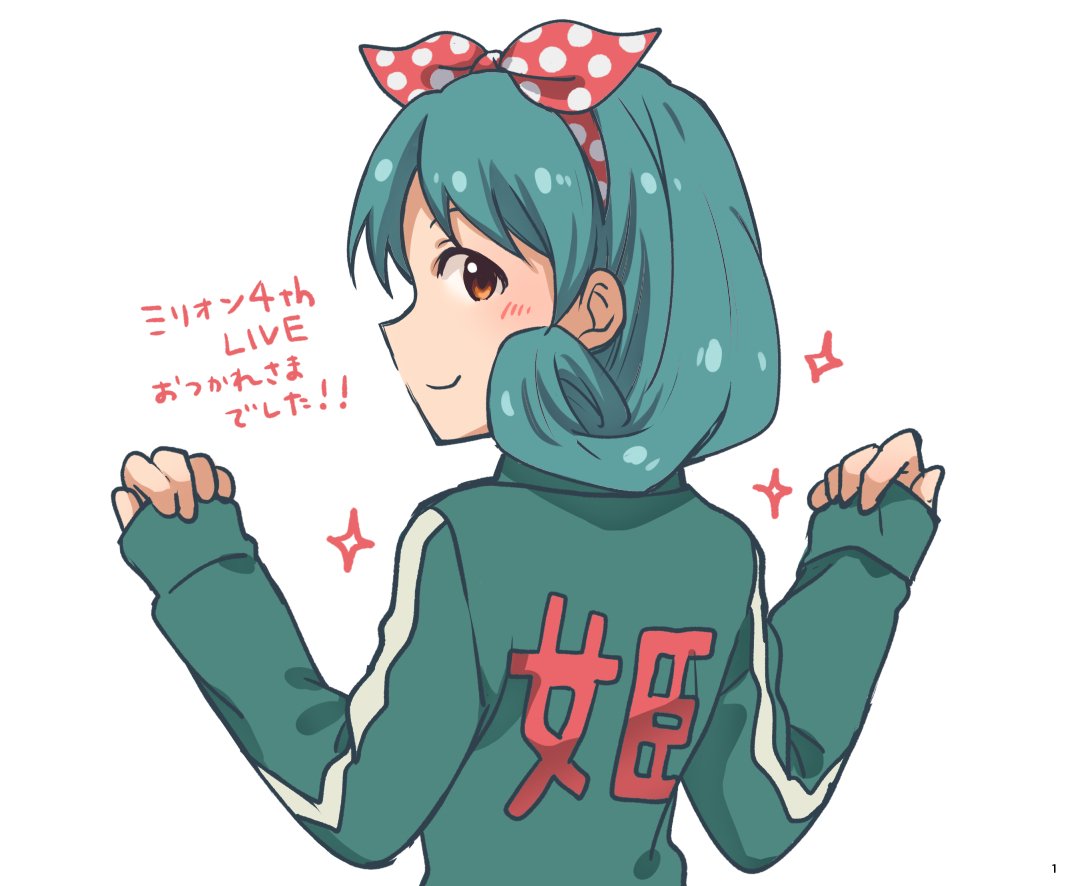 「原稿がひとつ終わったので…改めましてミリオン4thライブおつかれさまでした!今回」|門司雪・マガポケ連載中のイラスト