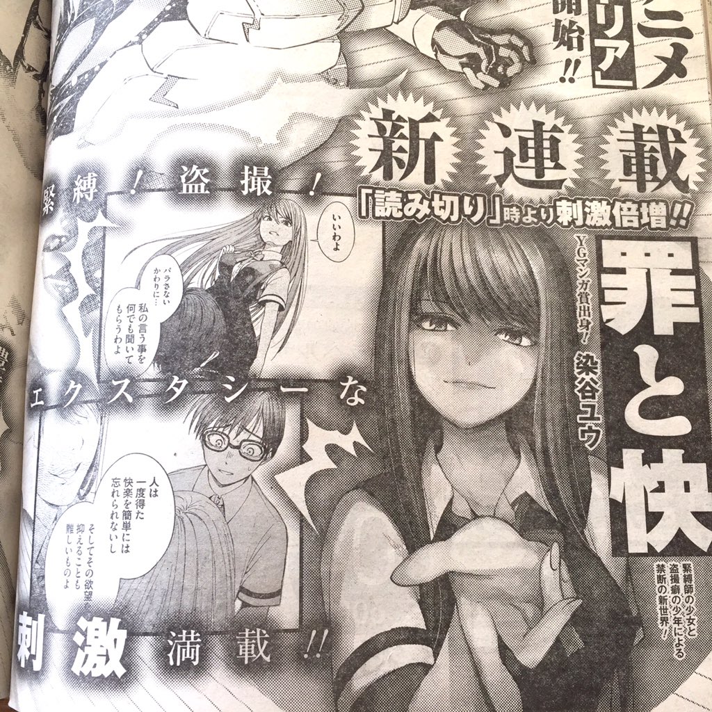 染谷ユウ 予告 4月7日 金 発売のヤングガンガンより 罪と快 が連載開始します 初回はセンターカラーです T Co 65t0qczxxn Twitter 染谷ユウ 予告 4月7日 金 発売のヤングガンガンより 罪と快 が連載開始します 初回はセンターカラーです T Co 65t0qczxxn Twitter