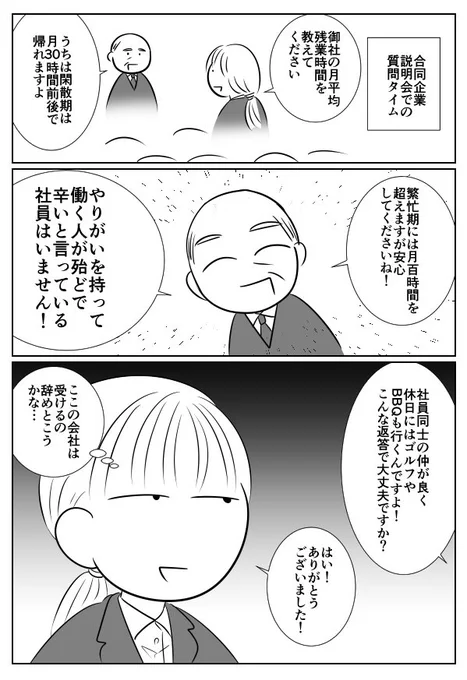 説明会ではどんどん質問しようという漫画を描きました。 