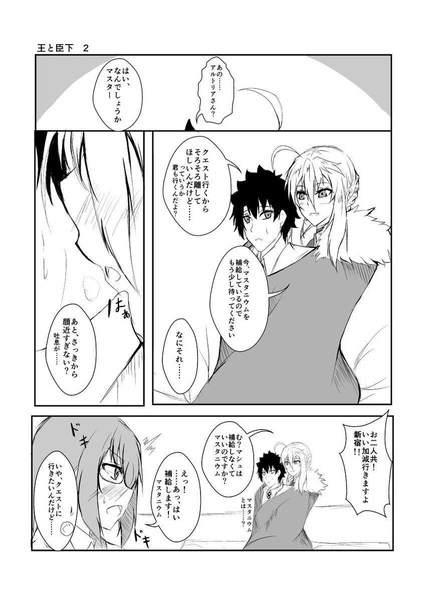 ＦＧＯ漫画』離さない獅子上 | イッシー13 さんのマンガ | ツイコミ(仮)