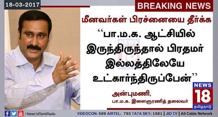 TGP_Prakash's tweet photo. #PmkFishermenProtest  #PmkKatchatheevuProtest #PowerofPMK https://t.co/7WqVPxRgCg