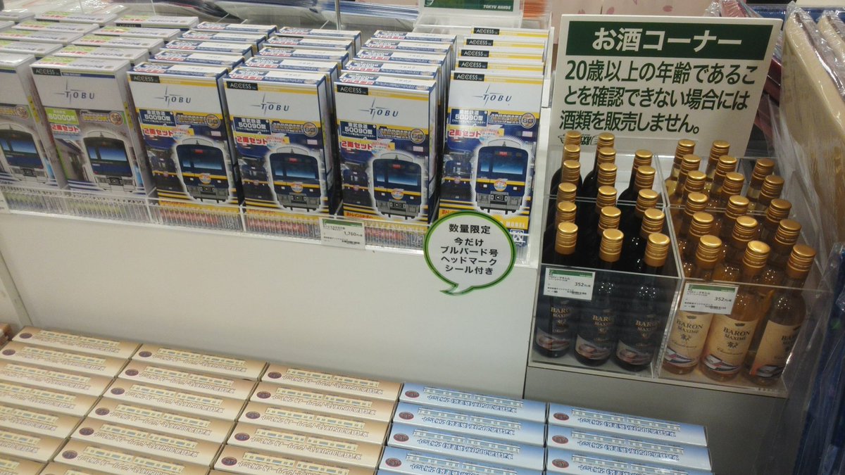 きたざわ 東急ハンズ北千住店の東武鉄道グッズコーナーに行ってきたけど 割と一般の人も興味を持ってた 写真の他にファイル 鉄下 扇子 タオルや 車両の座席に似せた座布団的な物 など きたざわ 東急ハンズ北千住店の東武鉄道グッズコーナーに行ってきたけど 割と一般の人も興味を持ってた 写真の他にファイル 鉄下 扇子 タオルや 車両の座席に似せた座布団的な物 など