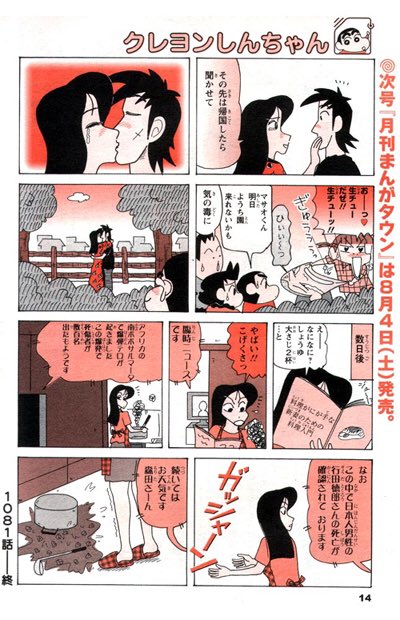 空命 アルトリア愛好家 アニメと漫画でかなり違う作品 クレヨンしんちゃん ご存じですか まつざか先生には 徳朗さん と言う彼氏がいた事を 途中チリに渡りアニメでは以降登場しなかったが 原作45巻から再登場し破局の危機から仲直りして結婚の約束を