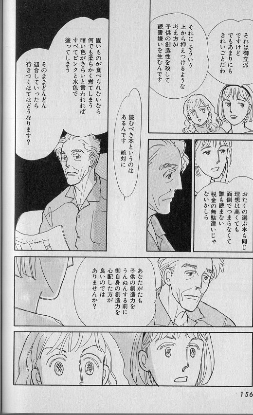 Kawase Takaya 図書館について言うと いつもこの漫画のこのシーンを思い出す 榛野なな恵 Papa Told Me 17巻156ページ 子供が図書館で騒いでも良いじゃないか というお母さんに対する ある老学者の反論