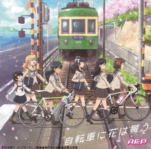 南鎌倉高校女子自転車部のtwitterイラスト検索結果 古い順