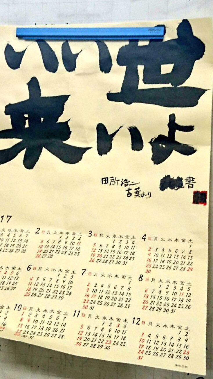 野獣先輩　迫真書道部　10枚セット 野獣先輩 迫真書道部 10枚セット 野獣先輩迫真書道部10枚セット