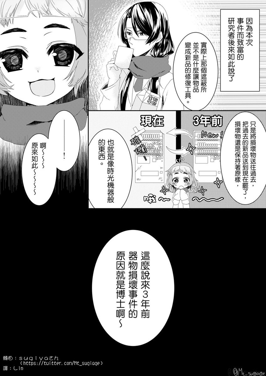 現在自分が勝手にやってる #ほぼ週刊創作漫画チャレンジ の漫画をこの度中国語翻訳していただきました！すごい、自分のかいたマンガが中国語になってるの本当感激…！翻訳してくださったLIN(@g1353535)さん、本当にありがとうござ… 