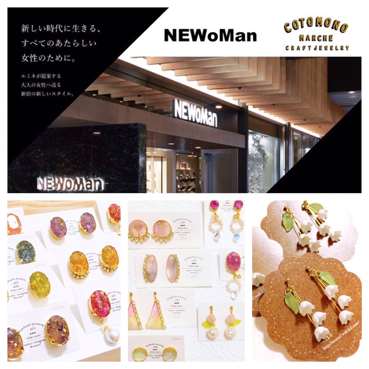 N S Jewelry エヌズ ジュエリー Twitter પર 春の出店情報 4月2日 新宿 Newoman エキナカ 2階 Jr新宿駅 新南口 駅構内 コトモノマルシェ 出展予定 4月以降 吉祥寺パルコ 福岡三越 博多商業施設 Etc 追って詳細告知します 5月27日 土