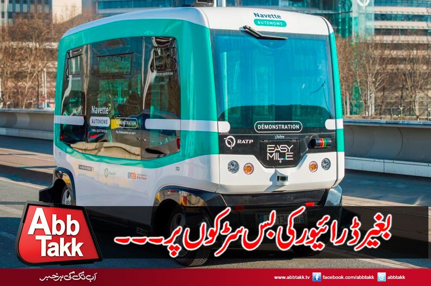 AbbTakk's tweet image. goo.gl/0BgKUa

#DriverlessBus