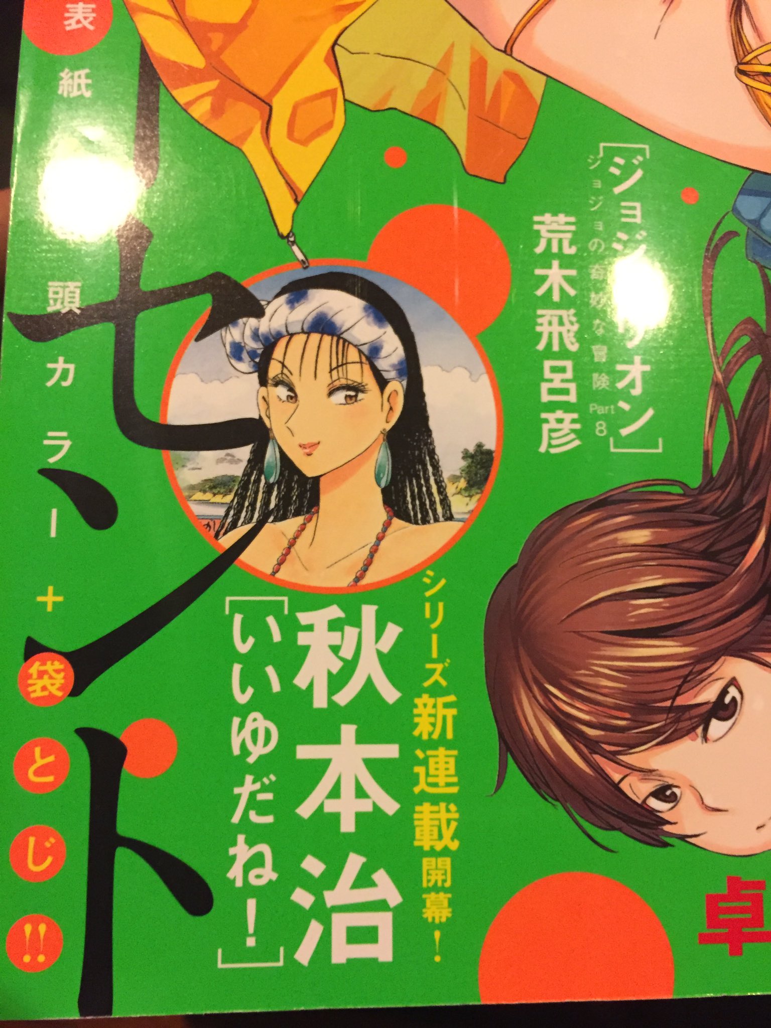 亀たろう على تويتر 秋本治 いいゆだね 掲載のウルトラジャンプ4月号を購入 劇中でこち亀ファンにプチサpu 141巻収録の 両津温泉物語の巻 でしょうか