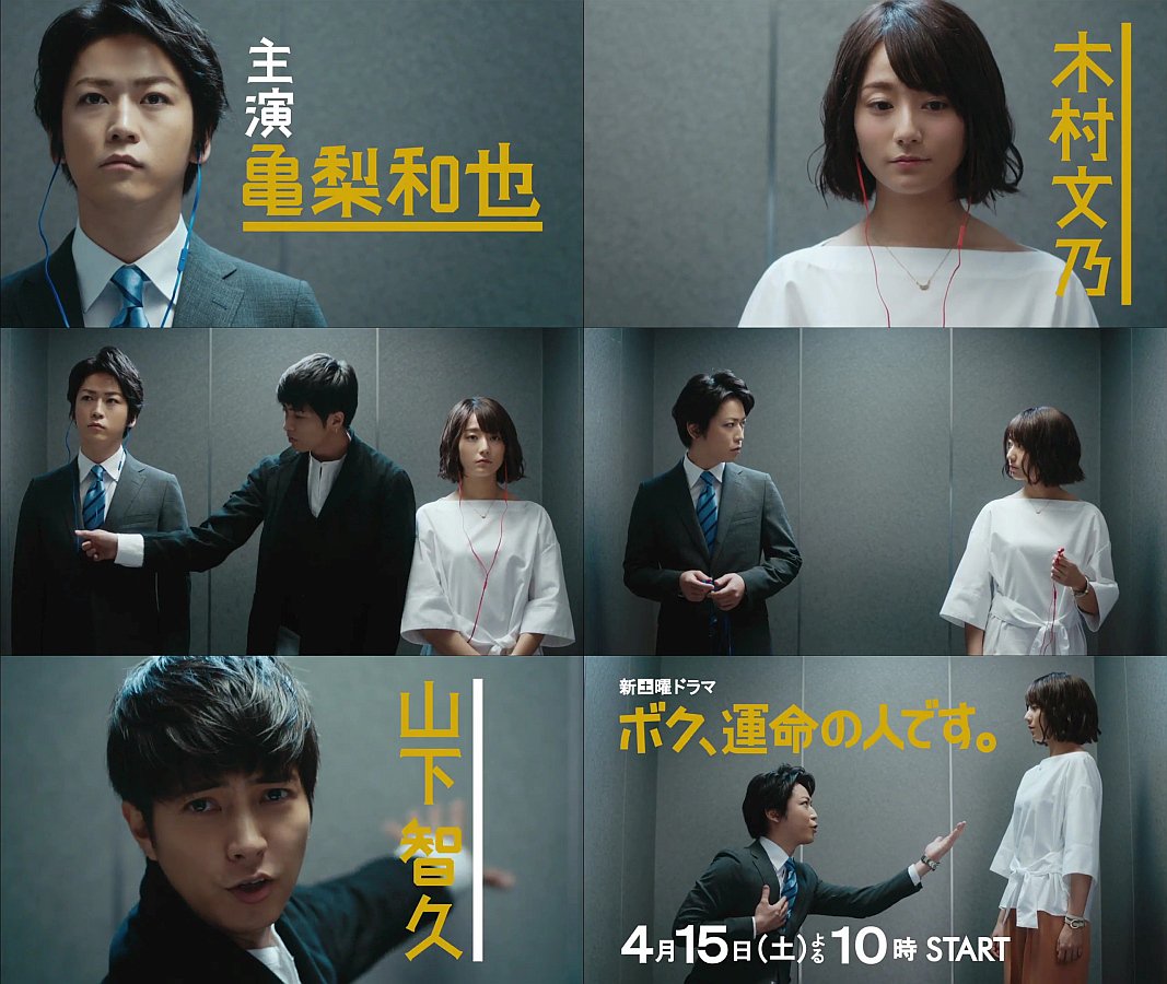 運命の人 ドラマ 亀梨