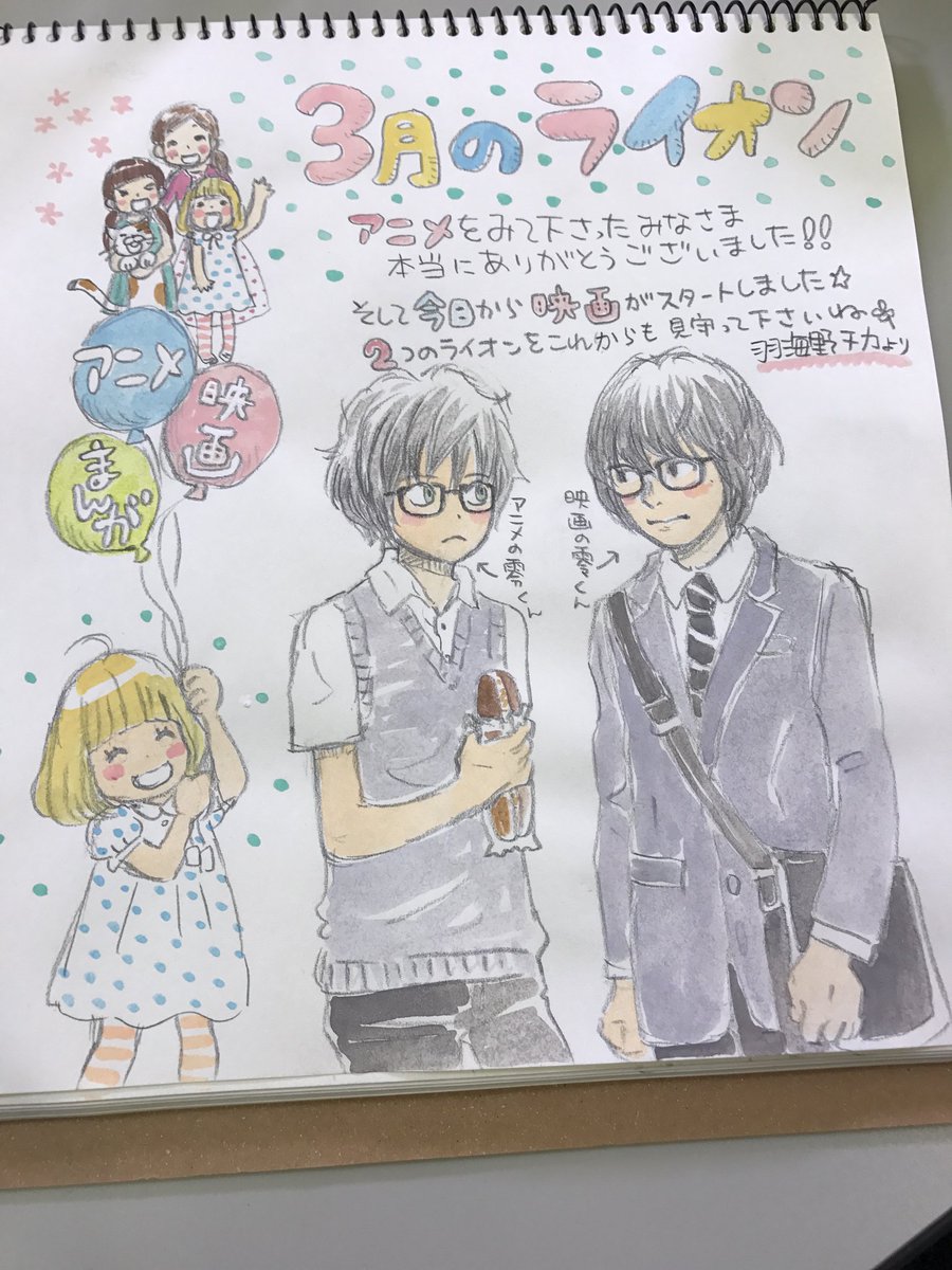 映画 ３月のライオン Na Twitteri 羽海野チカ先生が 今日のline Liveのために描いて下さったイラストです Live 神木隆之介が実況 みんなで見よう 3月のライオン 最終話 T Co Frwylchiov Linelive で配信中 T Co Fszcjtzavx Twitter