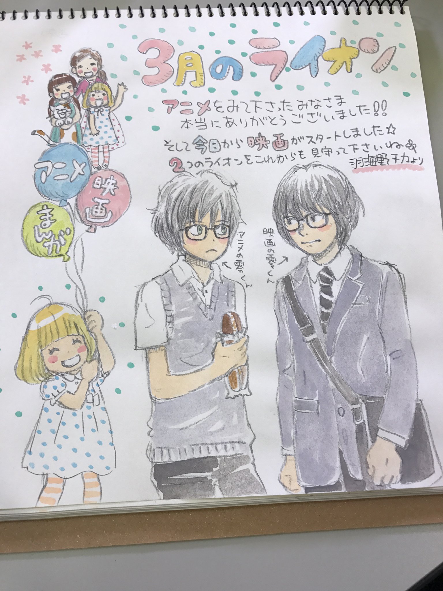 இல 映画 3月のライオン 羽海野チカ先生が 今日のline Liveのために描いて下さったイラストです Live 神木隆之介が実況 みんなで見よう 3月のライオン 最終話 T Co Frwylchiov Linelive で配信 Twitter இல 映画 3月のライオン 羽海野チカ先生が 今日のline Liveのために描いて下さったイラストです Live 神木隆之介が実況 みんなで見よう 3月のライオン 最終話 T Co Frwylchiov Linelive で配信 Twitter