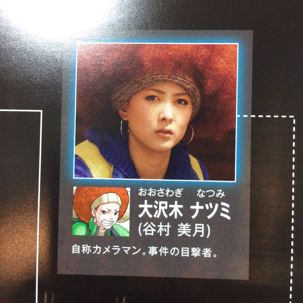 アサ 逆転裁判 映画パンフ引っ張り出して気づいた カメラマン役谷村美月さんだ 朝ドラ見てるのに全然気づかなかった そもそも超豪華キャスト映画だったわ 主人公が成宮くん 斎藤工に桐谷美玲 檀れいさん小日向文世さんといったベテランまで揃ってて