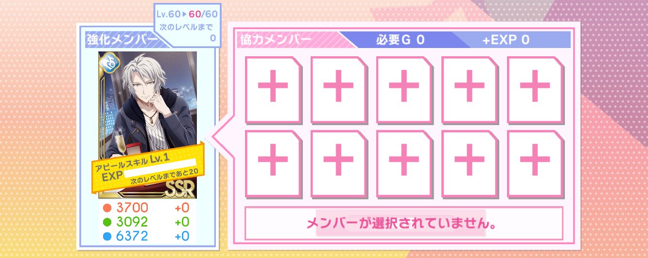 a アイナナのレベルmaxのキャラクターのスキルlevelってどうやったらあげれるの 同じキャラクタ掛け合わせたいんだけどこれ以上合成できません的な感じなで合成出来ないからスキルレベルも上げられない レベルmaxにするまでに