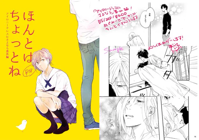 お品書きにはいれてませんがこちらの冬コミ発行「アイロニードレスにさよなら」番外、もし春コミで欲しいよ!という方いらっしゃいましたらリプ頂けたら持っていきます〜〜。 