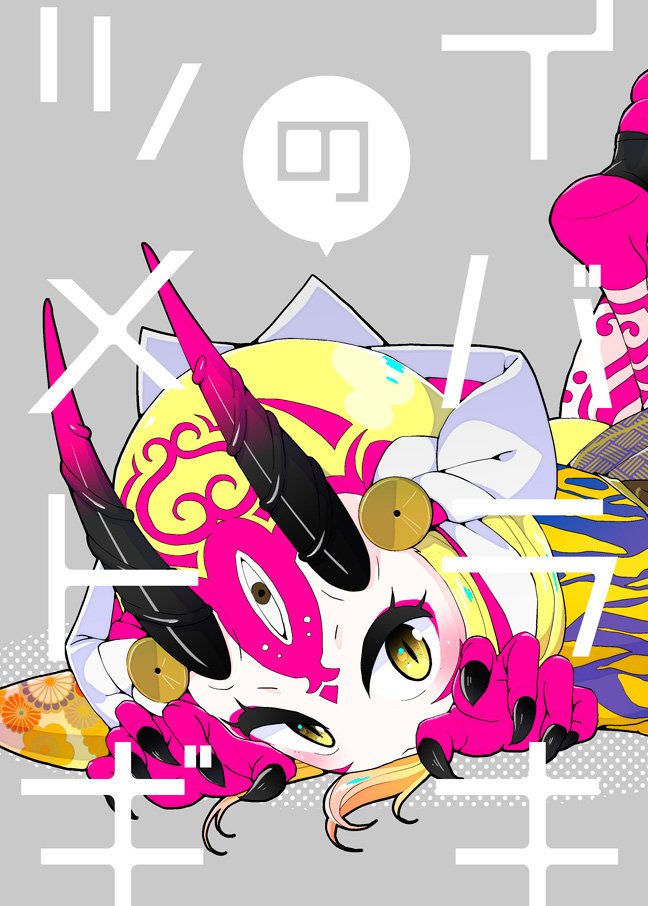 春コミ新刊「イバラキのツメトギ」は通販受付中です!
■メロンブックスさま
https://t.co/6cPbOCSpeS
■とらのあなさま
https://t.co/RIDvxvNuVa 
