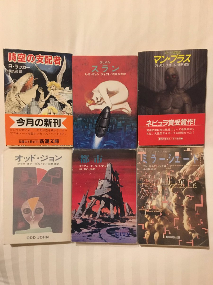 𝕒𝕟𝕠𝕟𝕪𝕞 本日の購入本 海外sf R ラッカー 時空の支配者 A E ヴァン ヴォクト スラン フレデリック ポール マン プラス オラフ ステープルドン オッド ジョン クリフォード シマック 都市 ブルース スターリング編 ミラー