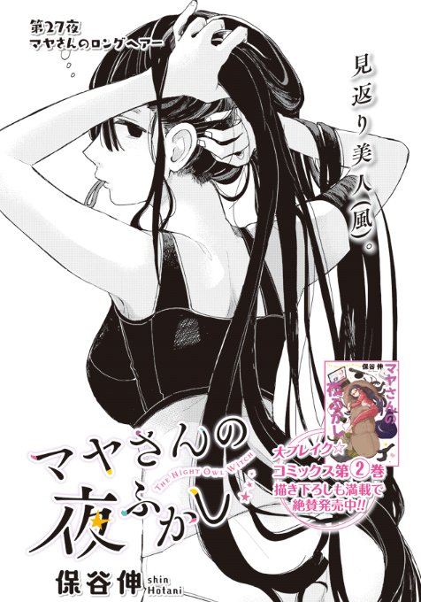 マヤさんの夜ふかしのtwitterイラスト検索結果