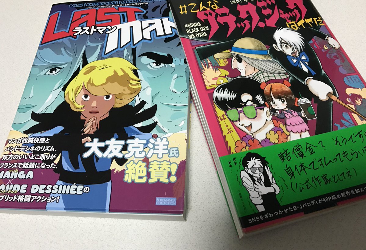 ラストマン ラストマン