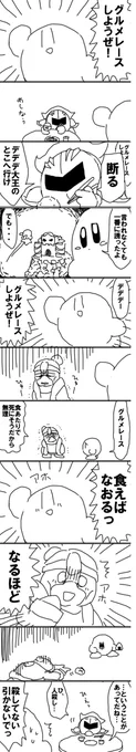 #リプきたセリフ全部詰め込んだ漫画描く
きたセリフ→「グルメレースしようぜ!」
うん、きたの一つだったから、グルメレースまんがにした 