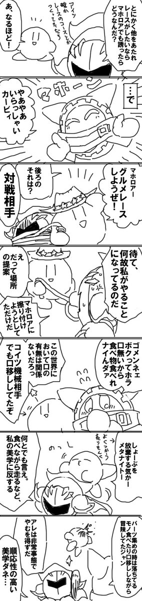 #リプきたセリフ全部詰め込んだ漫画描く
きたセリフ→「グルメレースしようぜ!」
うん、きたの一つだったから、グルメレースまんがにした