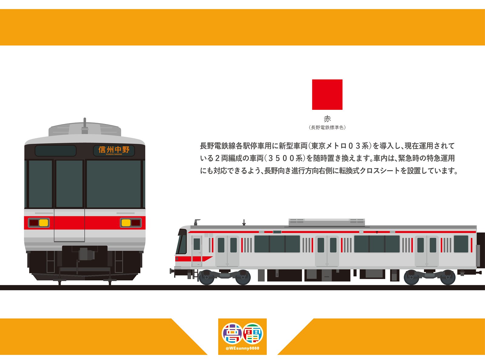 ハレ太くん 長野電鉄 東京メトロ03系 夢電 ゆめでん T Co 9bsk3en9fv Twitter
