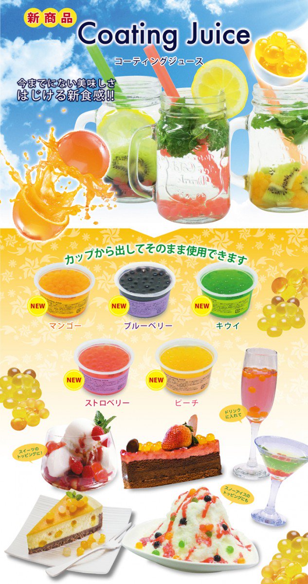 れほ على تويتر 気になる食材コーティングジュース 中がジュースな人工イクラ的な感じなのかな 食べてみたいけど業務用販売しかまだ無いようので試せないのが残念 れほ على تويتر 気になる食材コーティングジュース 中がジュースな人工イクラ的な感じなのかな 食べてみたいけど業務用販売しかまだ無いようので試せないのが残念