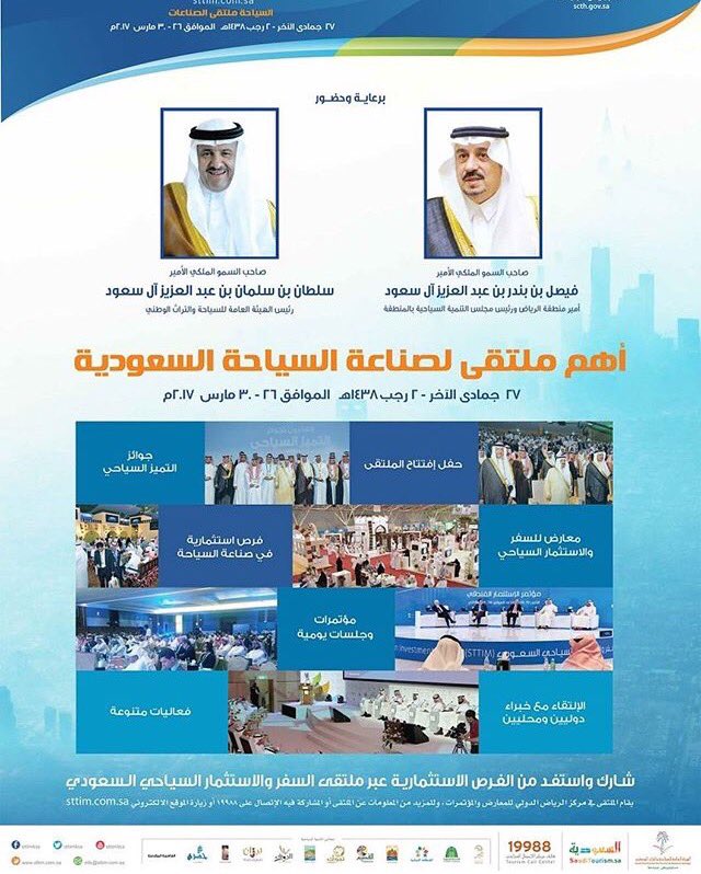 شارك واستفد من الفرص الاستثمارية عبر ملتقى السفر والاستثمار السياحي السعودي من 26 - 30 مارس
<a href="/sttimksa/">ملتقى السفر والاستثمار السياحي السعودي</a> 
#ملتقى_السياحة_السعودي