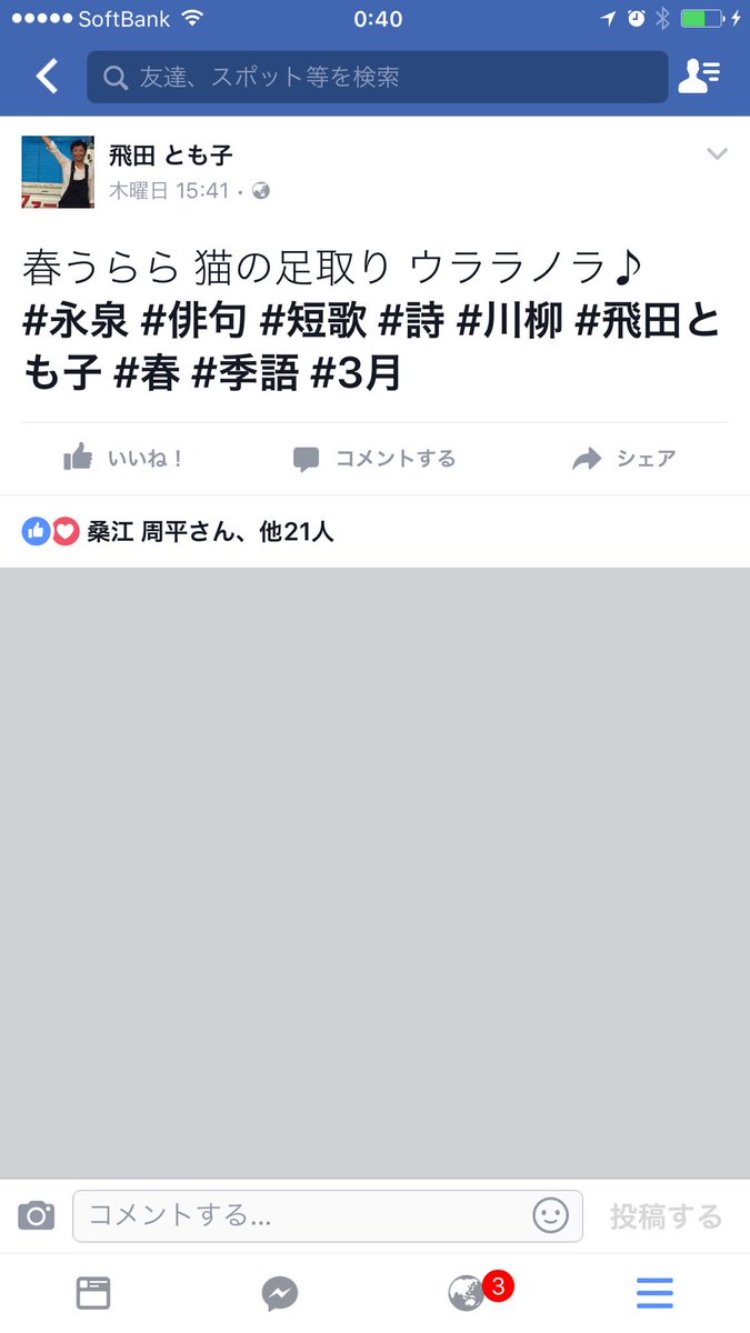 自然農法家 飛田とも子 春うらら 猫の足取り ウララノラ 永泉 永泉 俳句 短歌 詩 川柳 飛田とも子 春 季語 3月 今日のモモちゃん とか描くのに 今はこのペン使ってますが 描きやすいです Uni ペン 筆記具 文房具 三菱 鉛筆 ボールペン