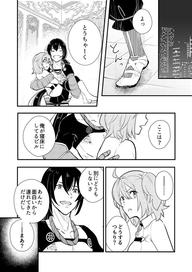 新アサ×ぐだ子漫画(修正ver)
以前のを結構直しちゃったので再掲します
※新宿第9節のIF妄想 