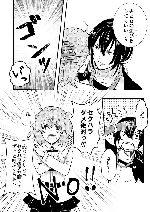 新アサ×ぐだ子漫画(修正ver)
以前のを結構直しちゃったので再掲します
※新宿第9節のIF妄想 