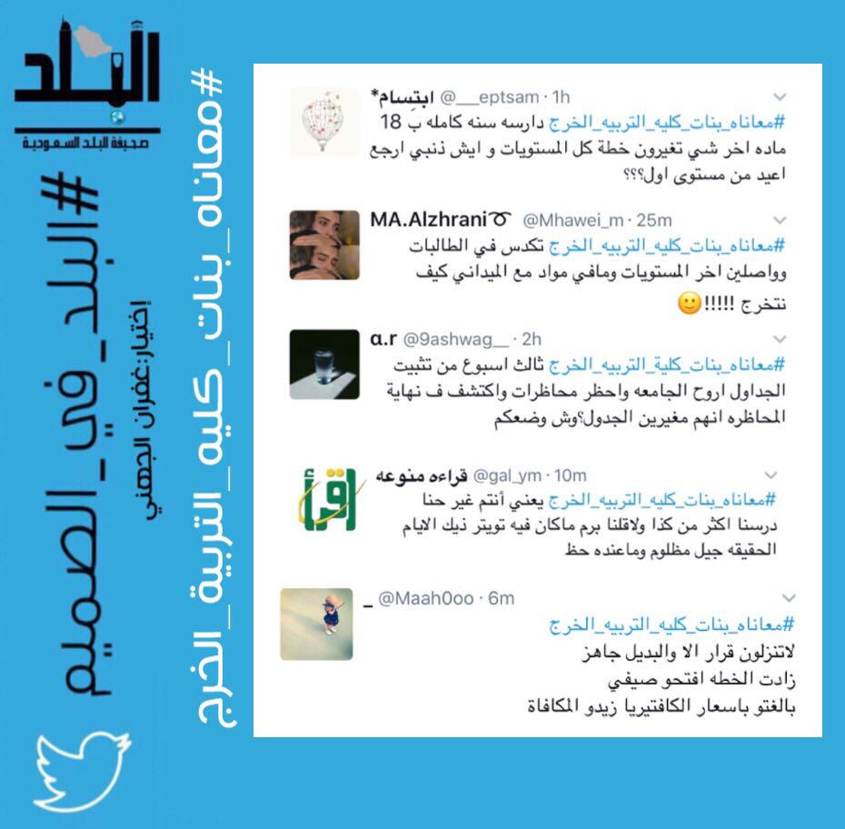 #البلد_في_الصميم
#معاناه_بنات_كليه_التربية_الخرج