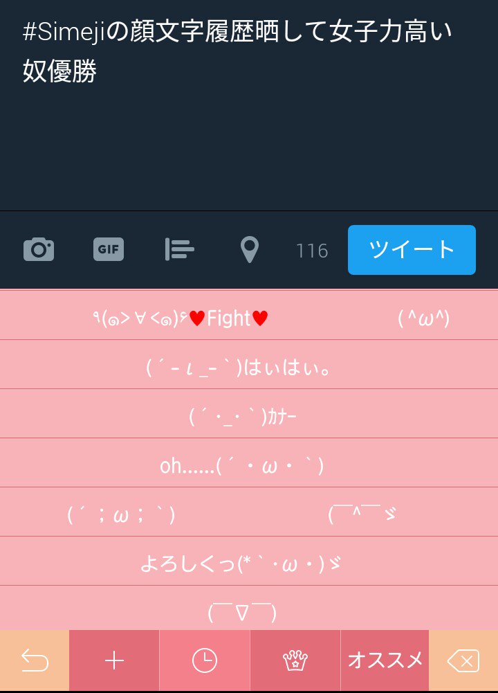 Simejiの顔文字履歴晒して女子力高い奴優勝 Traola Twitterren
