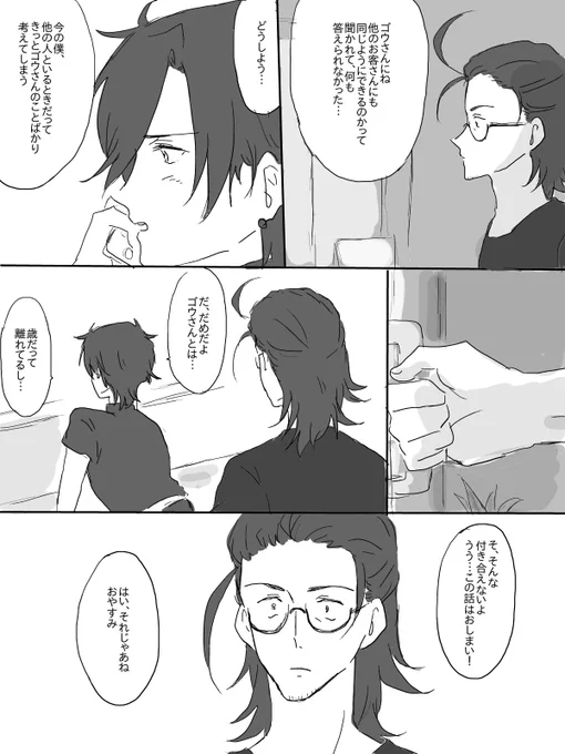 おじちゃんが飲み屋の女装みっちゃんに癒されるだけの日燭5分ドラマのつもりが、がっつりトレンディドラマになってきました 