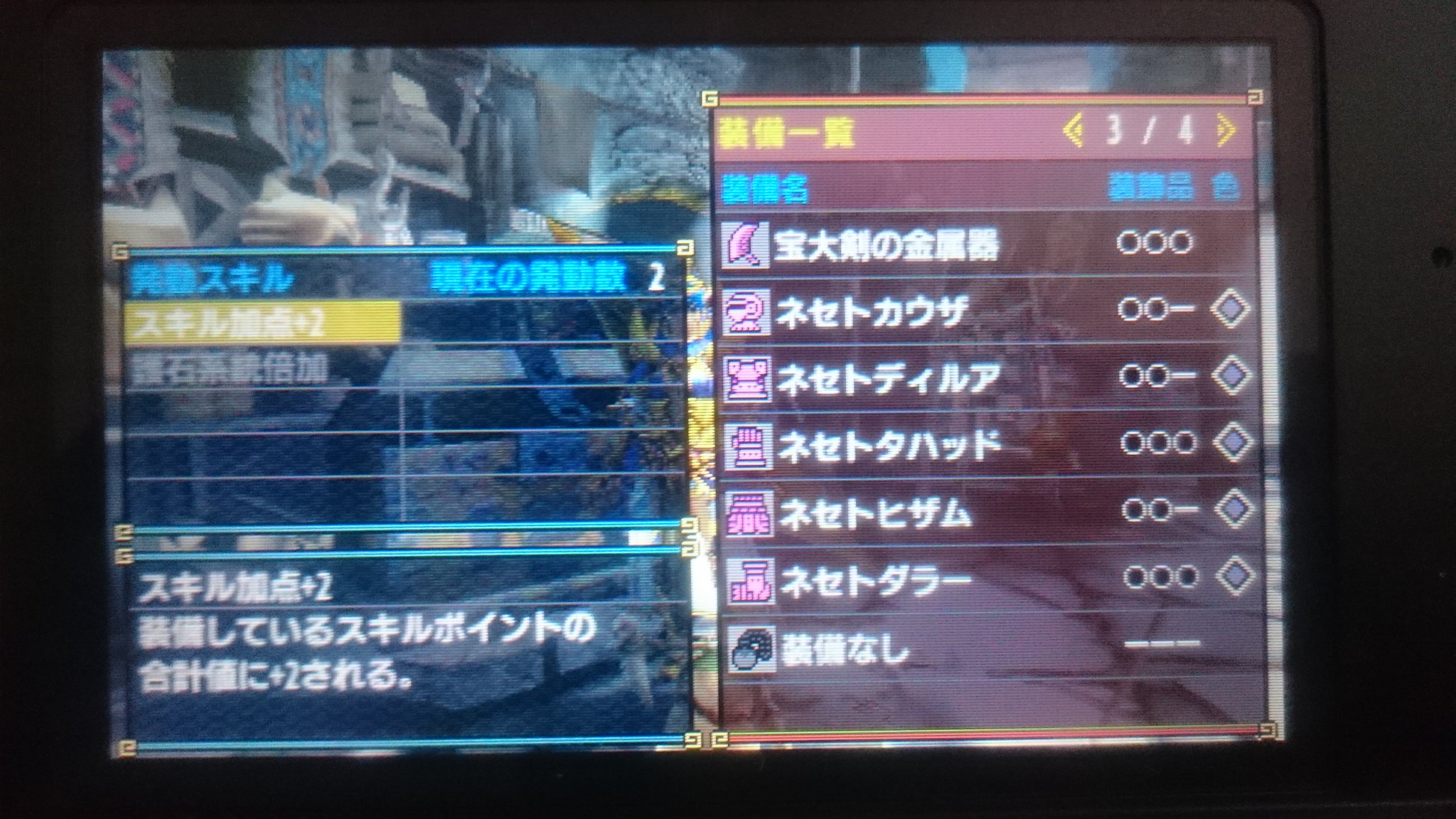 狐 階位取得済み Twitterissa アトラル カの装備であるネセト一式を作りました これはモンハン史上初のスキルじゃないですかね なんだか最高に楽しくなりそうなスキルですね 護石もアトラル カ戦で大量に手に入るので 護石強化も生きてくると思いますし