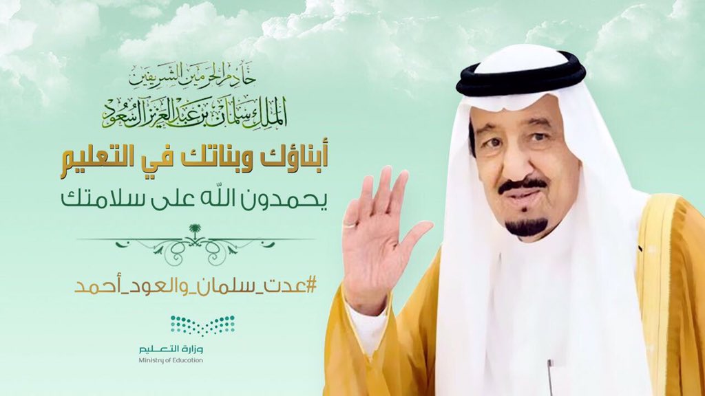 moe_gov_sa tweet picture