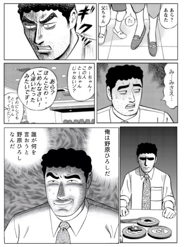 にこでここ しゅがはとグラブルのやべーやつ Pa Twitter 自分を野原ひろしだと思いこんでいる一般人が怖すぎる 野原ひろし昼メシの流儀