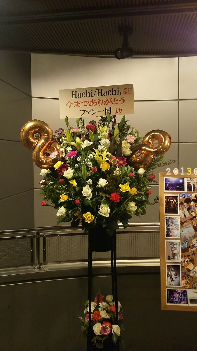 Uzivatel 風太 Na Twitteru スタンド花 ブーケ 御礼と感謝 Hachi Hatch 解散ライブ 皆様の温かいご協力でラスト ライブを華やかに迎えることができました 本当にありがとうございました 遠方やご都合がつかず参加出来なかった方のお気持ちものせてお渡しさせて