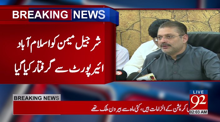 92newschannel's tweet photo. بریکنگ نیوز
#92NewsHDPlus #BreakingNews #PPP #SharjeelMemon #Arrested https://t.co/q36KxVOuuH