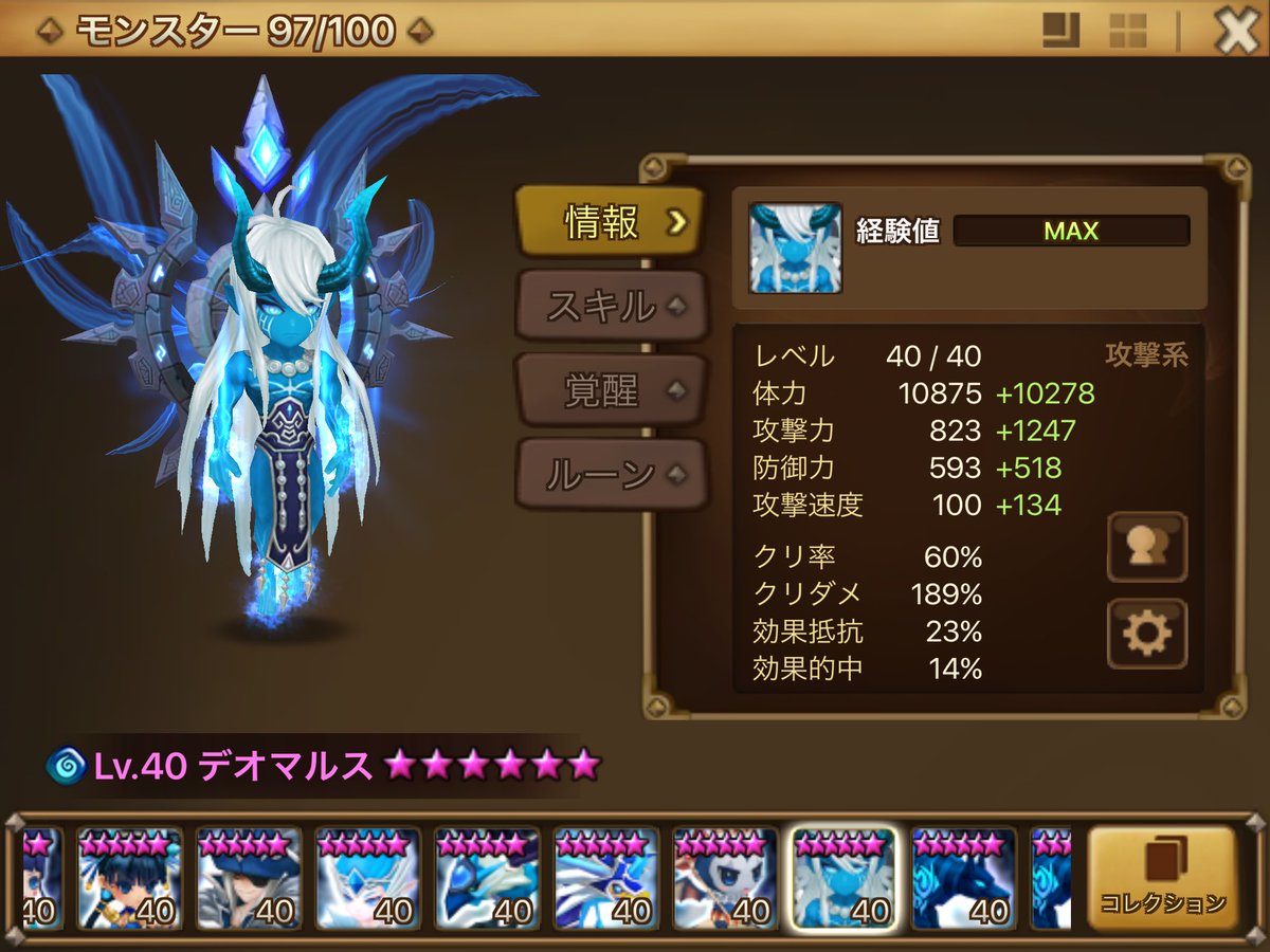 Kic Twitter પર 速度 クリダメ振りの水イフ完成形 よろしければ 攻撃振りの水イフのダメを知りたいので協力お願いします サマナーズウォー