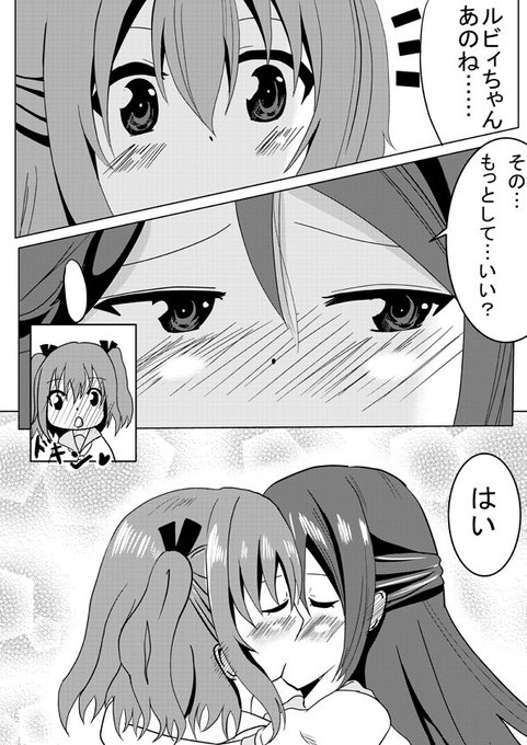 りこルビ推奨委員会 を含むマンガ一覧 5ページ ツイコミ 仮