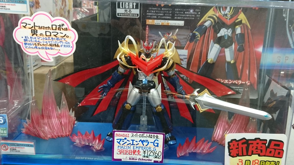 スーパーロボット超合金 マジンエンペラーG スーパーロボット超合金