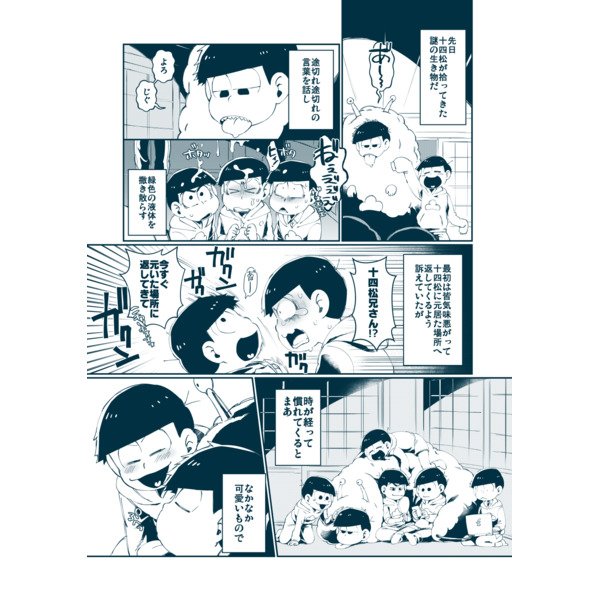 とらのあな秋葉原店a メディア担当 On Twitter 商品情報 サークル すごい雑魚 おそ松 鬱松5 6fにて発売 鬱なシリーズで人気な 鬱松 の新刊が登場 井戸の底のぼくたちの をはじめ 現実から逃げたい一松と兄弟達のお話などなど 仄暗いお話に惹かれる方に