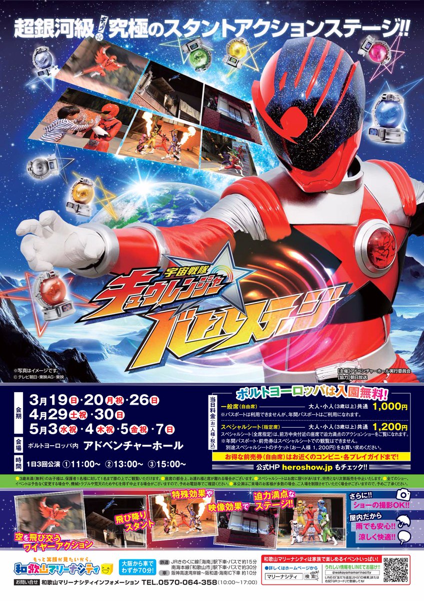 アドベンチャーホール 公式 ついに本日より開催 キャラクターショー の枠を超えた 究 極スタントアクション 宇宙戦隊キュウレンジャー バトルステージ 会場でみんなもキュータマダンシング T Co S9xtsktgft キュウレンジャー