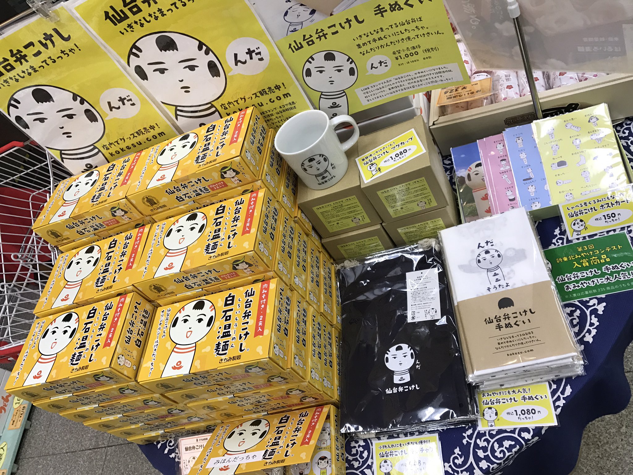 めんたろう 仙台弁こけし白石温麺 うーめん および仙台弁こけしグッズ きちみ製麺売店にてお買い求めできます T Co Iyzo3dgmjk Twitter めんたろう 仙台弁こけし白石温麺 うーめん および仙台弁こけしグッズ きちみ製麺売店にてお買い求めできます T Co Iyzo3dgmjk Twitter