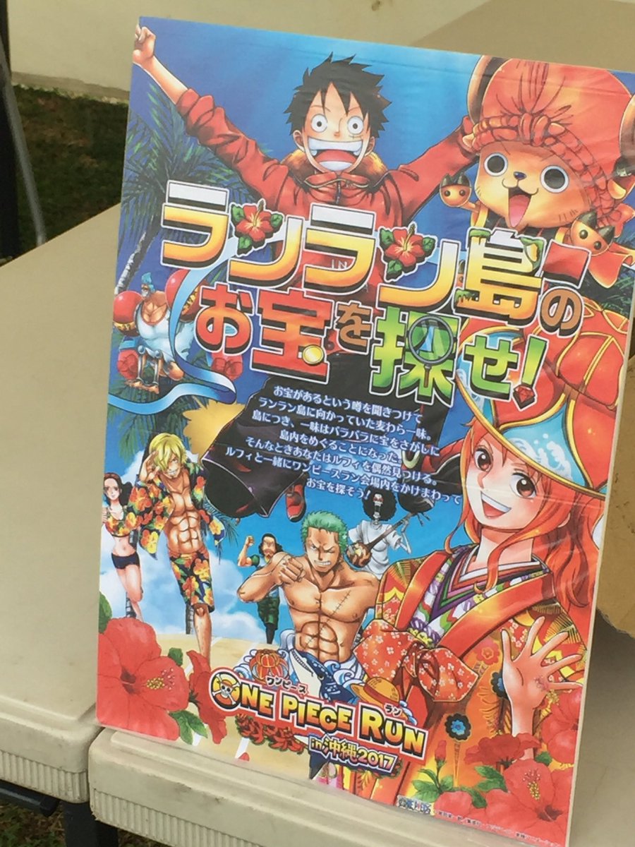 ワンピースラン ワンピースラン